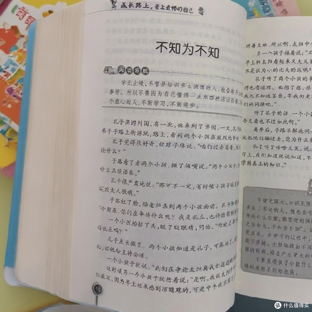 小学生情商培养读物——《成长路上爱上自己》