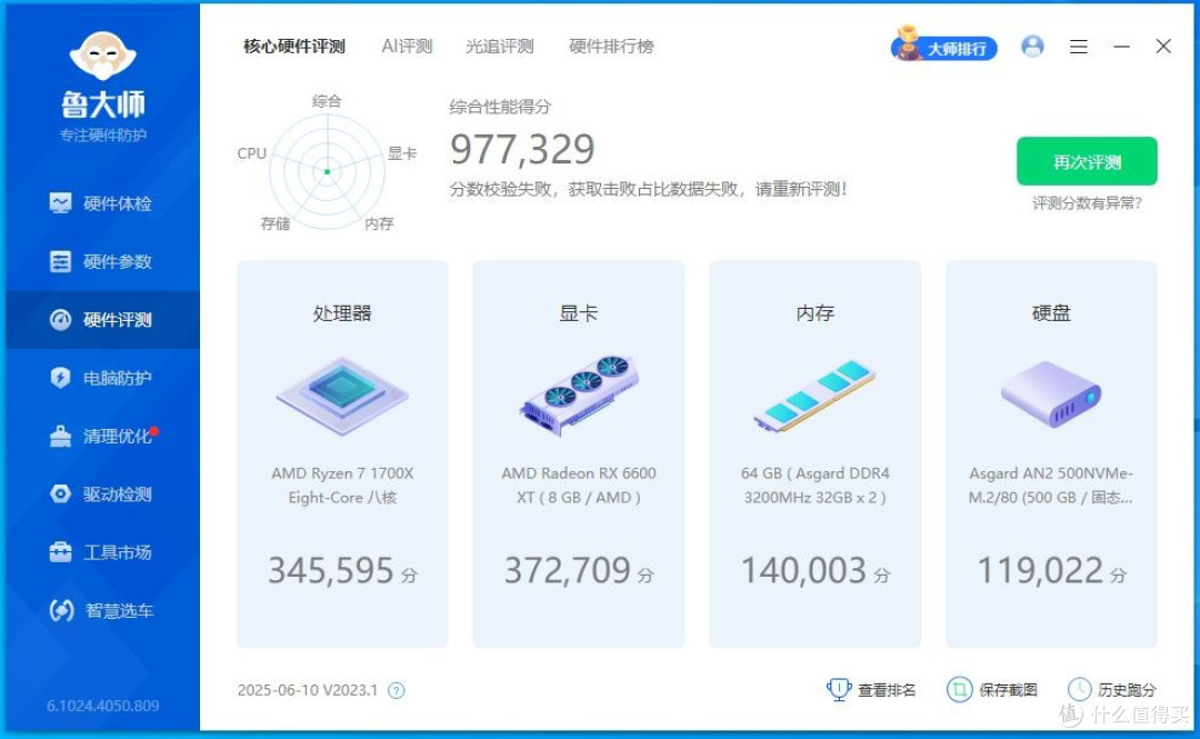 让老锐龙继续战斗,华南金牌B450M-VH PRO主板体验