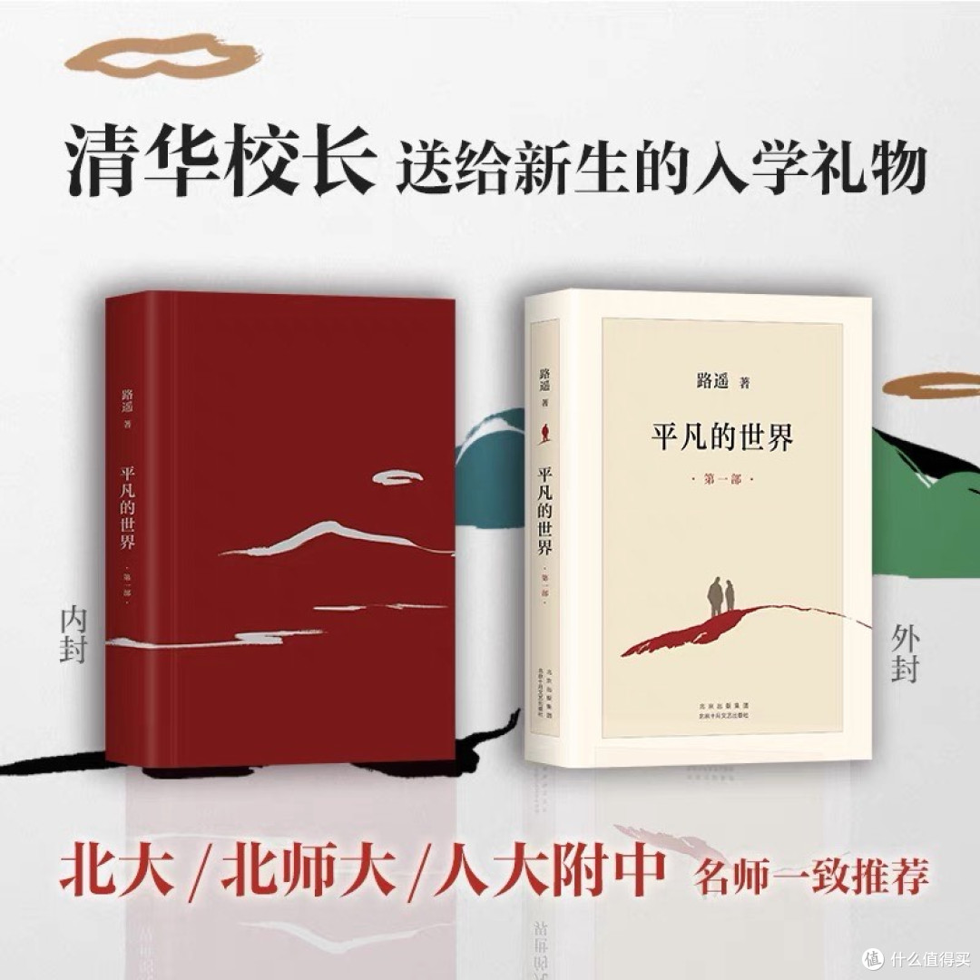 《平凡的世界》:在黄土高原的风中,读懂生命的韧性。