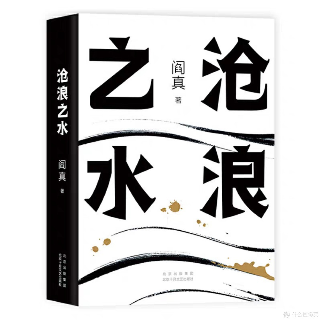 《沧浪之水》:知识分子道德与欲望的挣扎