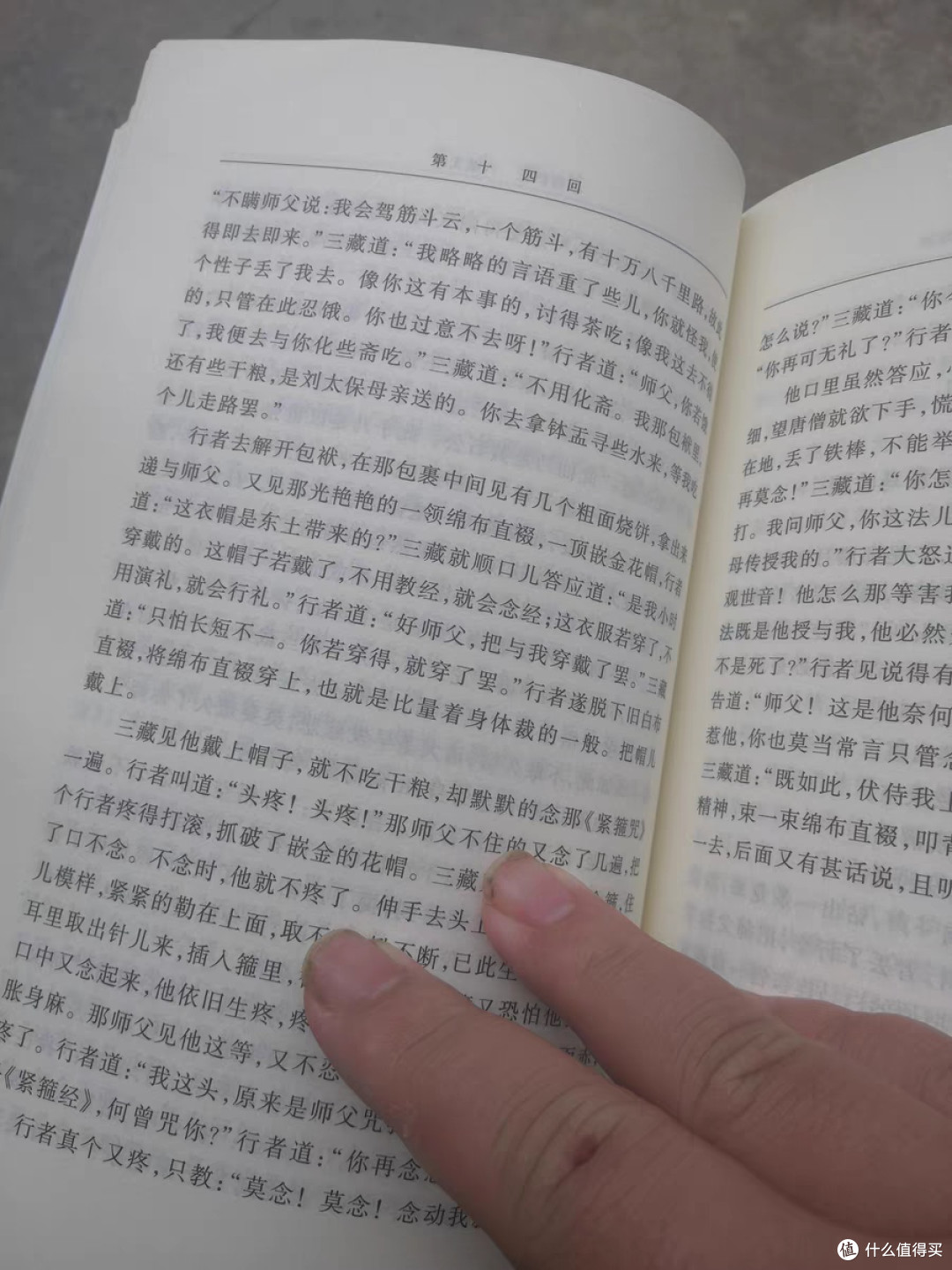 西游记:暑假必读经典
