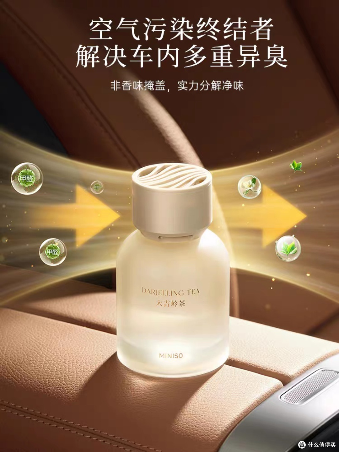 名创优品大师香系列车载香薰深度评价