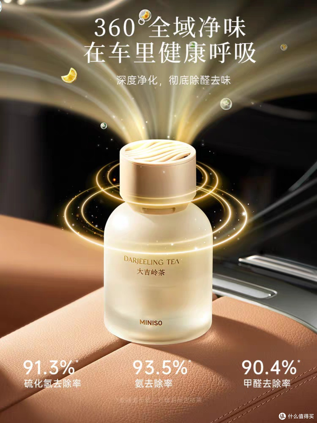 名创优品大师香系列车载香薰深度评价