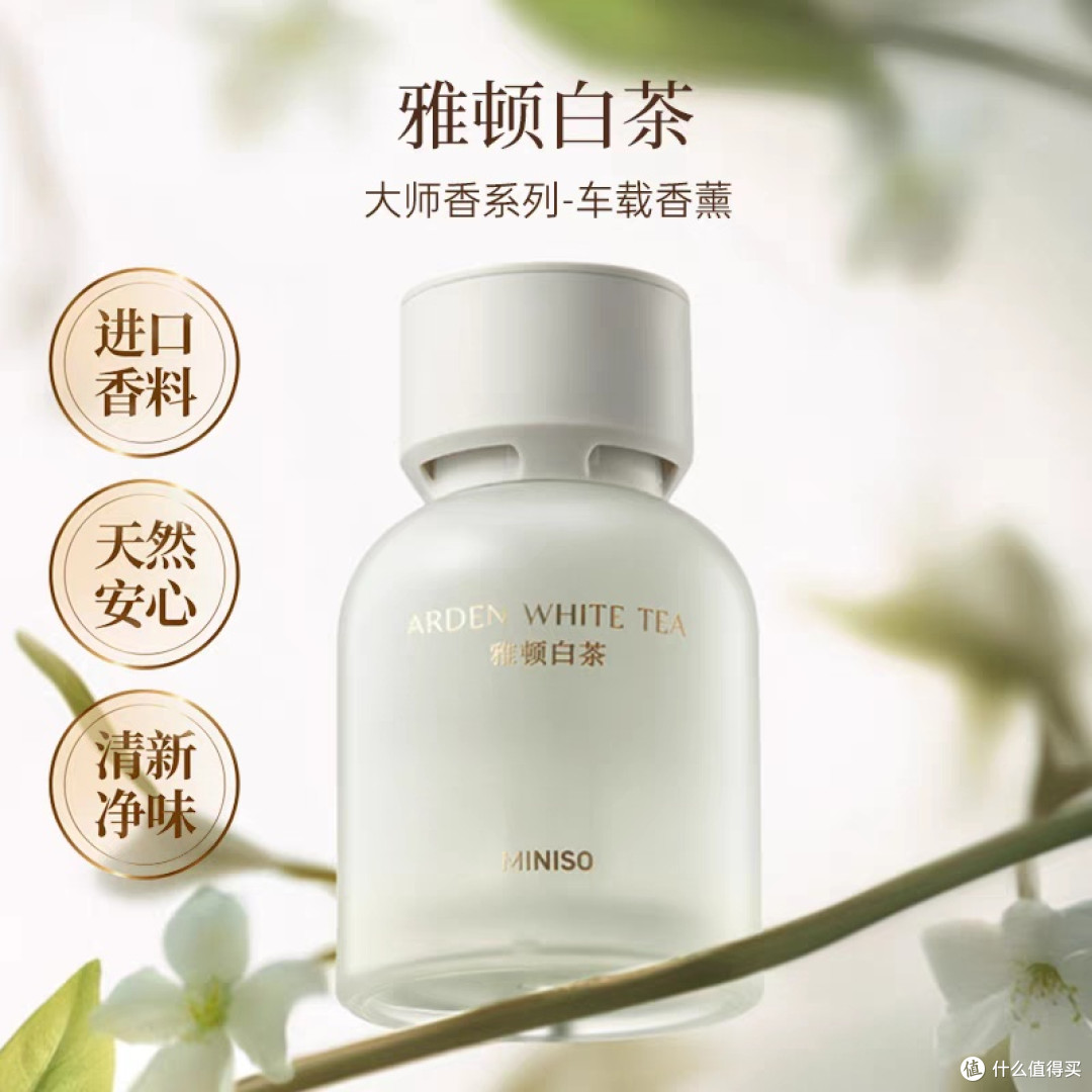 名创优品大师香系列车载香薰深度评价