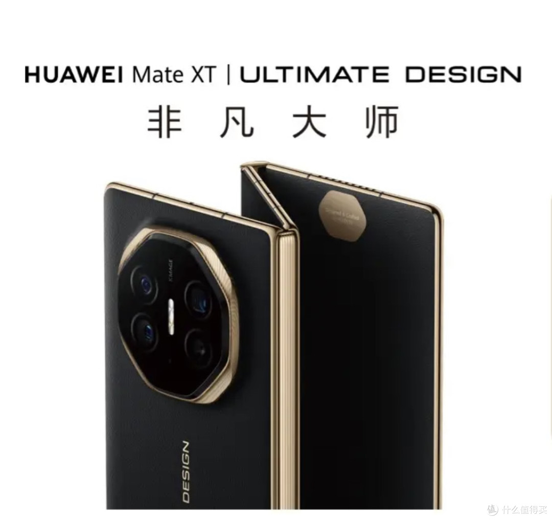 买折叠屏看重啥?华为Mate XT非凡大师给你满分答案,巅峰之作!