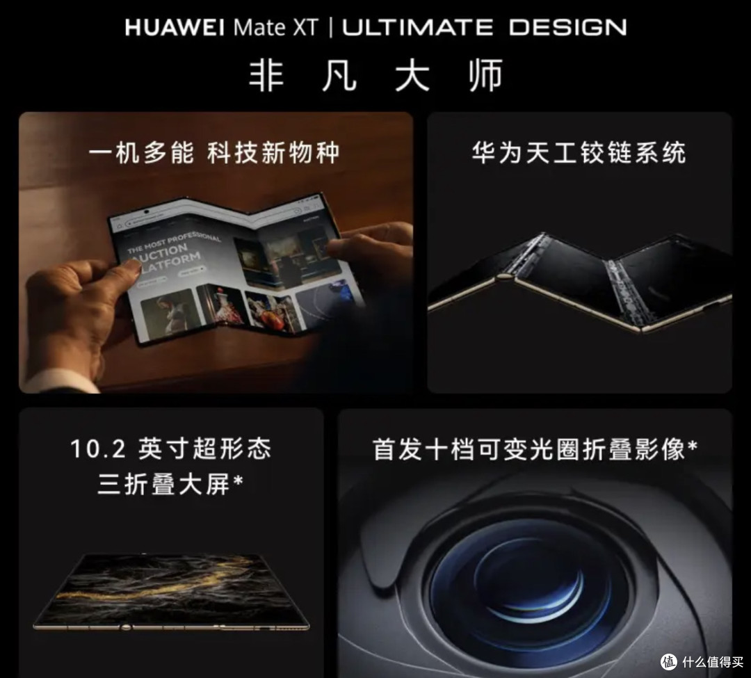 买折叠屏看重啥?华为Mate XT非凡大师给你满分答案,巅峰之作!
