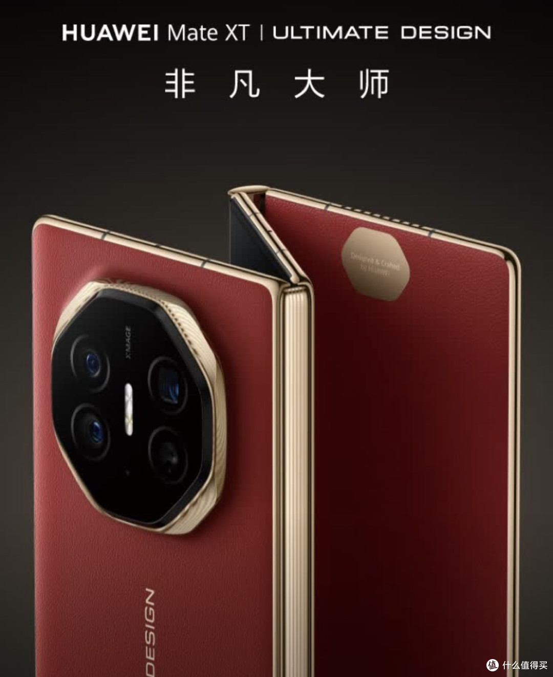 买折叠屏看重啥?华为Mate XT非凡大师给你满分答案,巅峰之作!