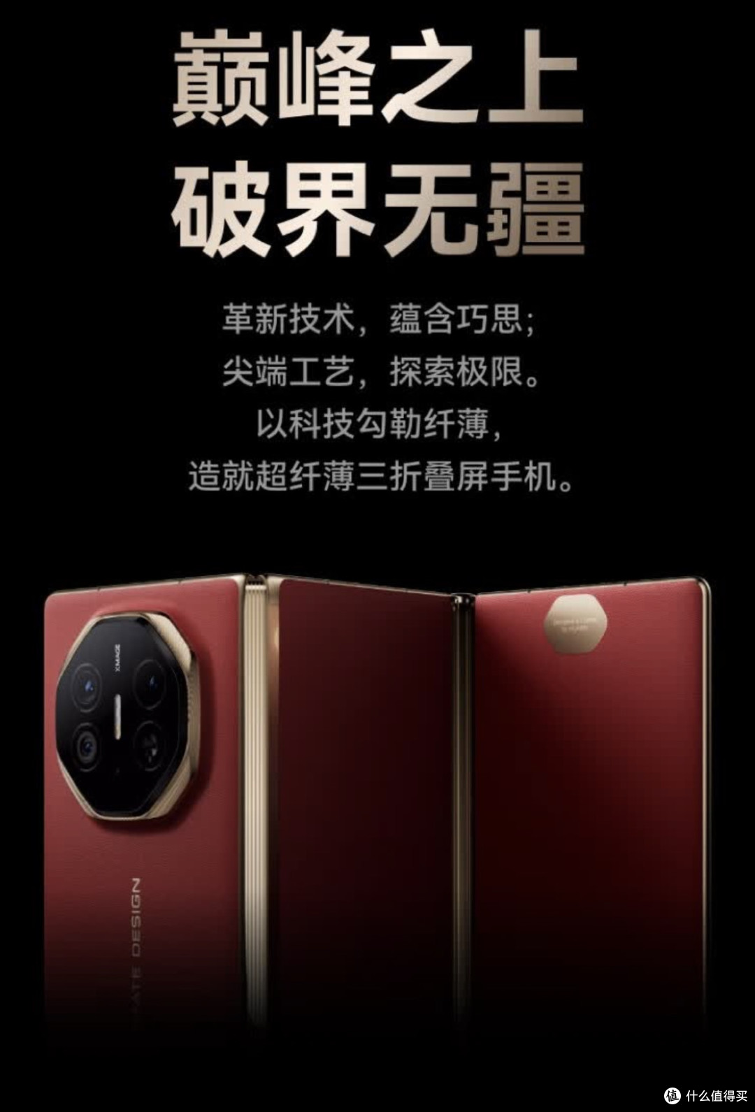 买折叠屏看重啥?华为Mate XT非凡大师给你满分答案,巅峰之作!