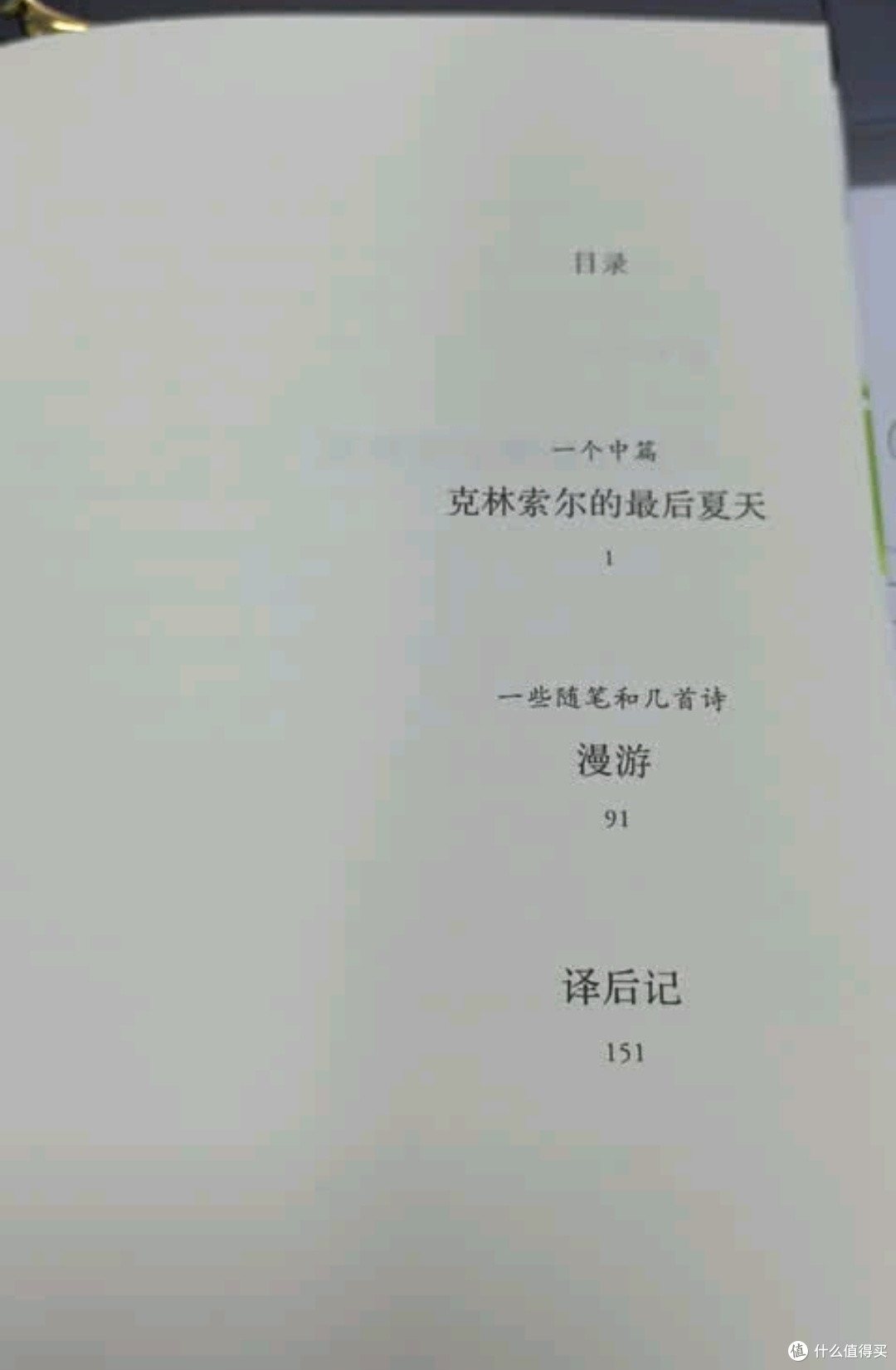 《克林索尔的最后夏天》:一本绿色小书为何引爆社交媒体