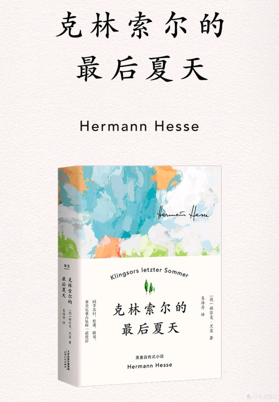 《克林索尔的最后夏天》:一本绿色小书为何引爆社交媒体