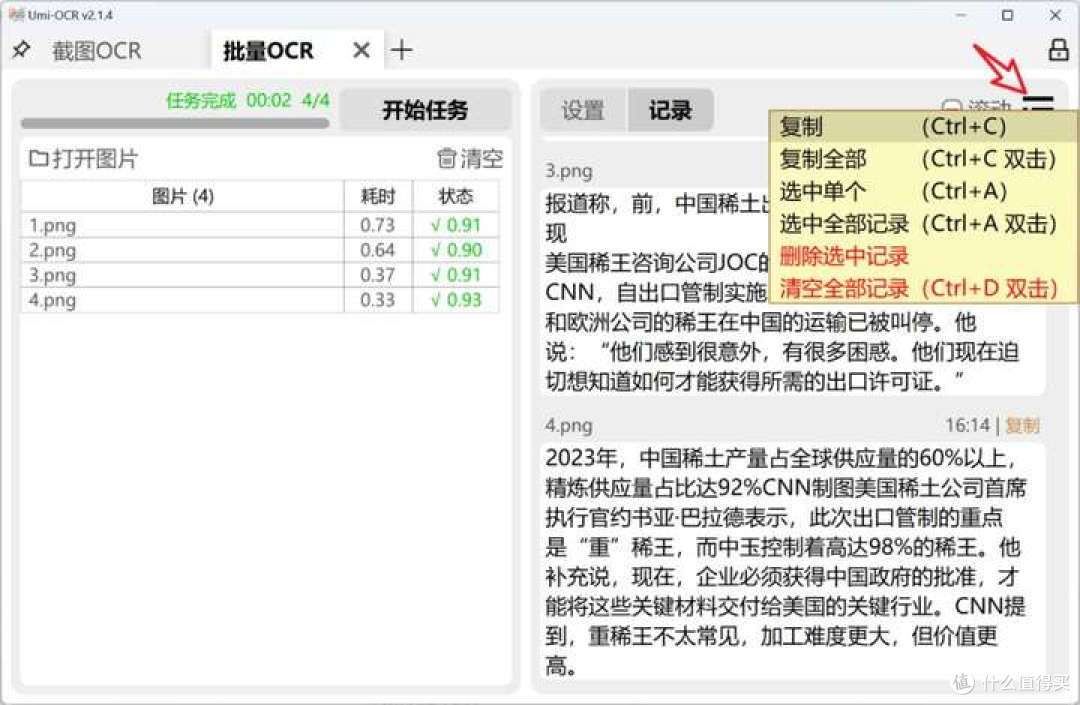 Umi-OCR免费OCR软件，批量转文字 / 读 PDF，支持离线使用！
