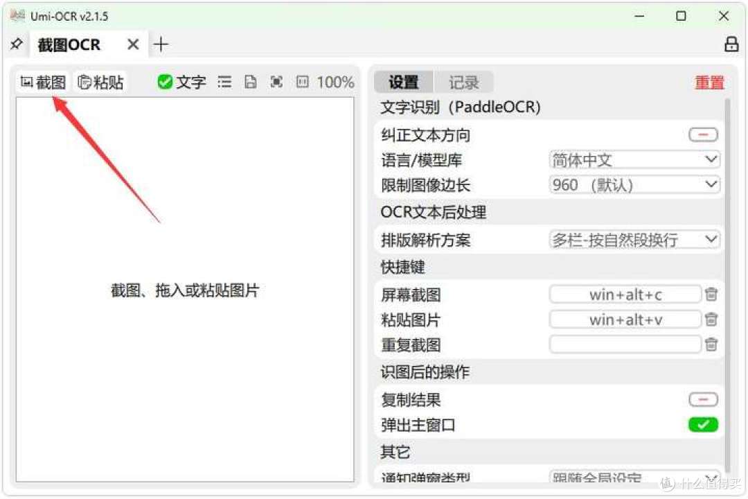 Umi-OCR免费OCR软件，批量转文字 / 读 PDF，支持离线使用！
