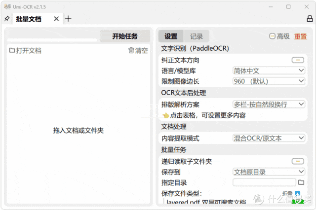 Umi-OCR免费OCR软件，批量转文字 / 读 PDF，支持离线使用！