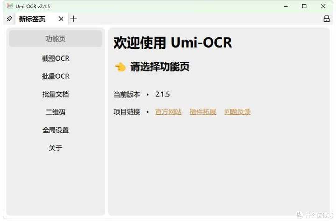 Umi-OCR免费OCR软件，批量转文字 / 读 PDF，支持离线使用！