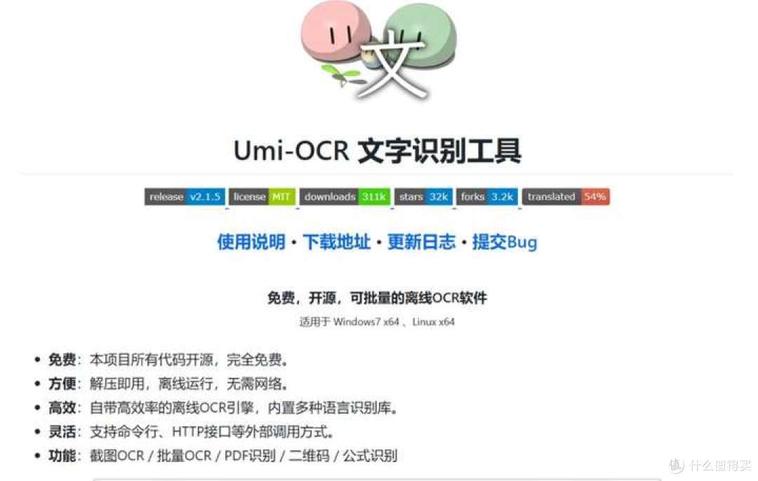 Umi-OCR免费OCR软件，批量转文字 / 读 PDF，支持离线使用！