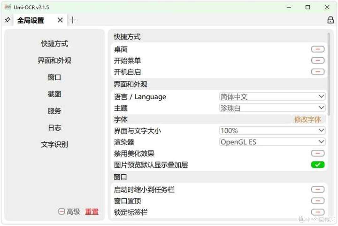 Umi-OCR免费OCR软件，批量转文字 / 读 PDF，支持离线使用！