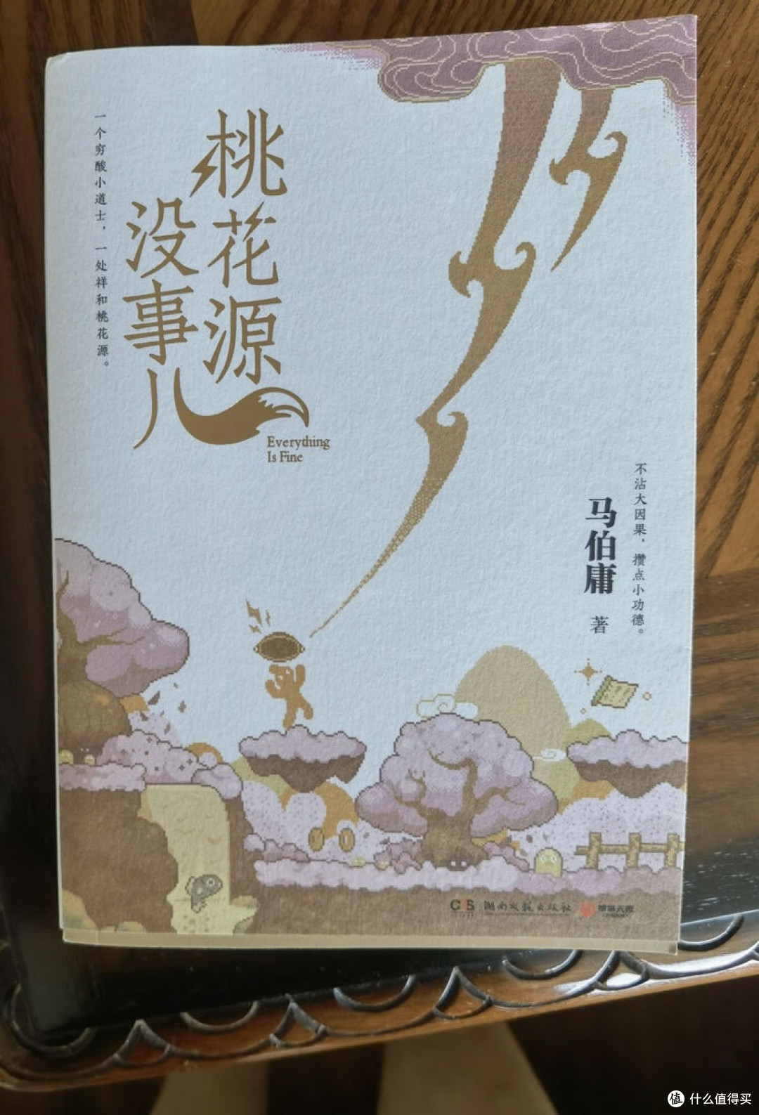 马伯庸重构桃花源：妖怪居委会