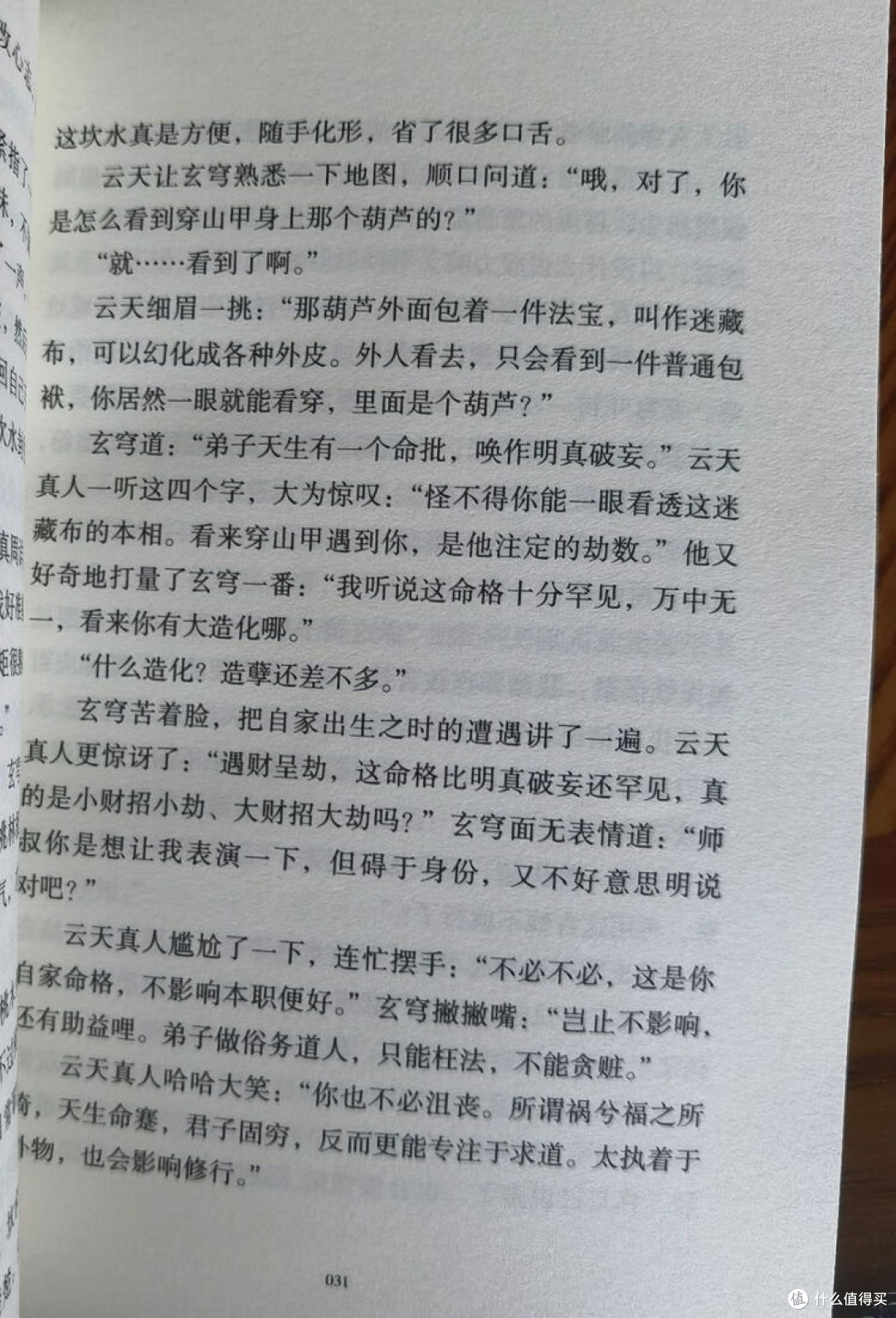 马伯庸重构桃花源:妖怪居委会