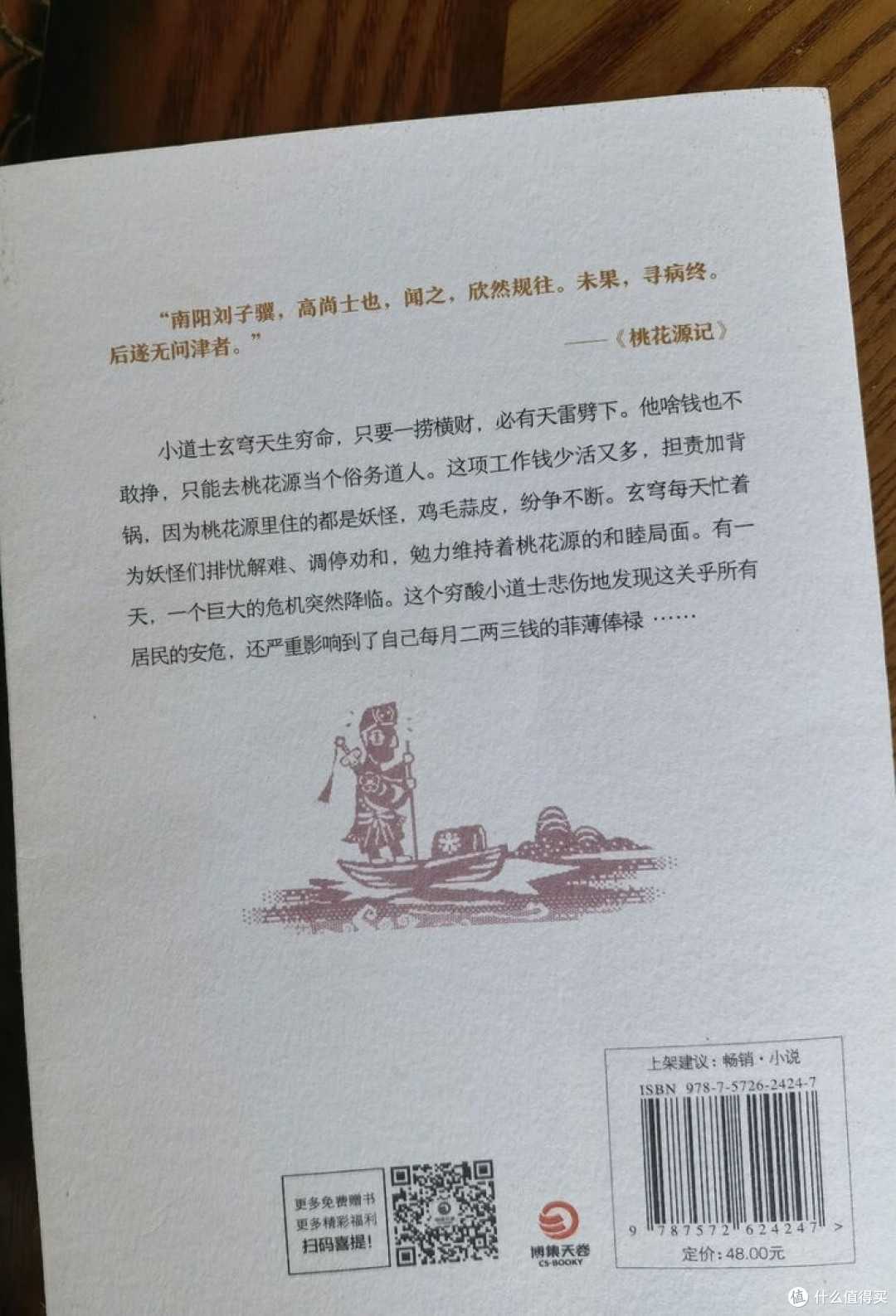 马伯庸重构桃花源:妖怪居委会