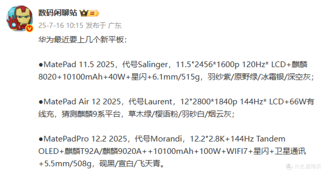 10100mAh+麒麟8020下放，杀入千元档，华为MatePad11.5 2025来了
