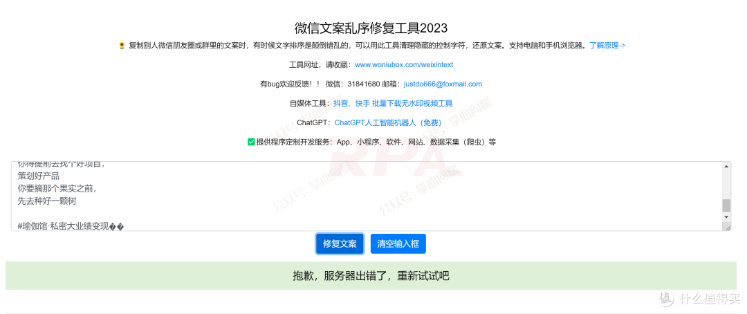 微信在跟你开玩笑?复制的朋友圈社群文案都是乱序…