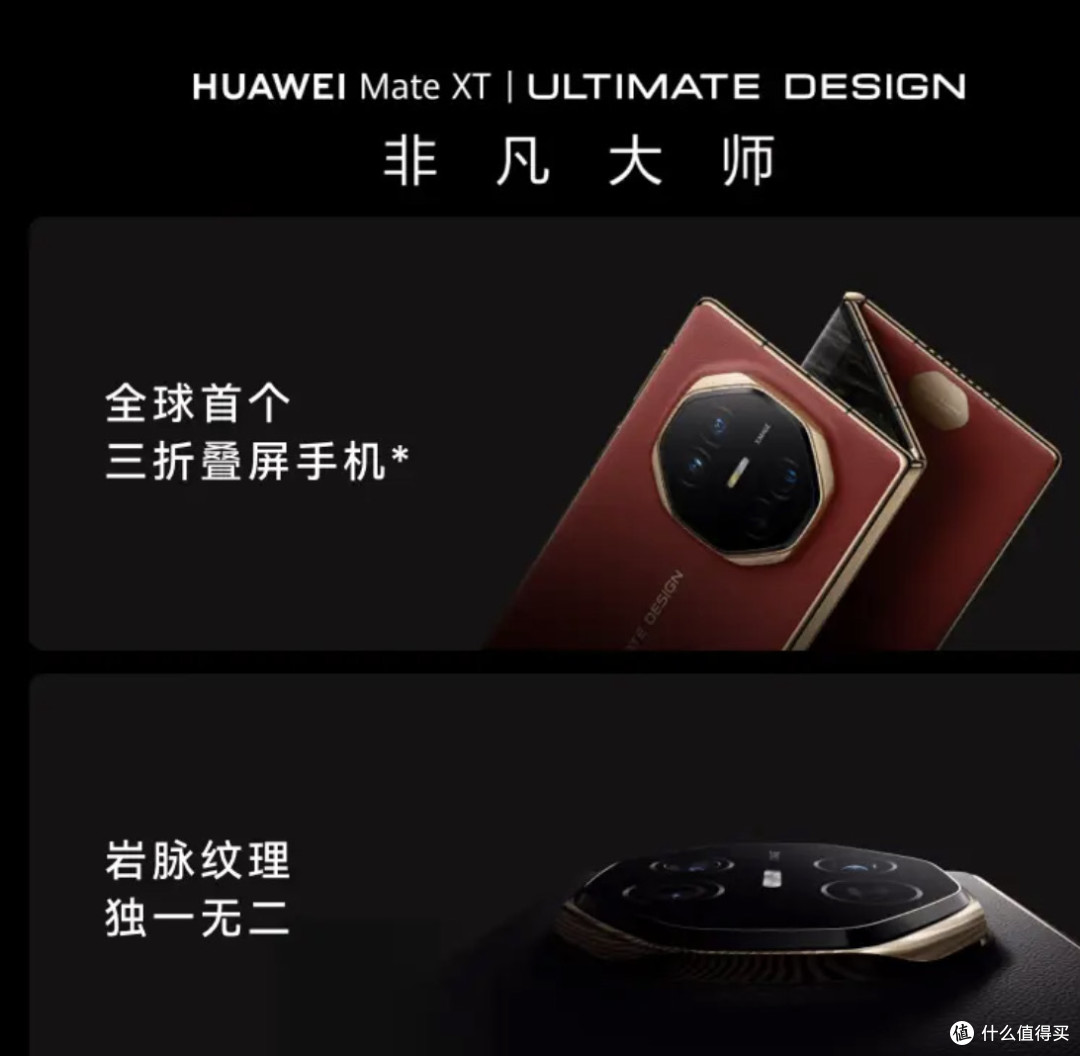 折叠新境：HUAWEI Mate XT 非凡大师，重塑实用体验之巅！