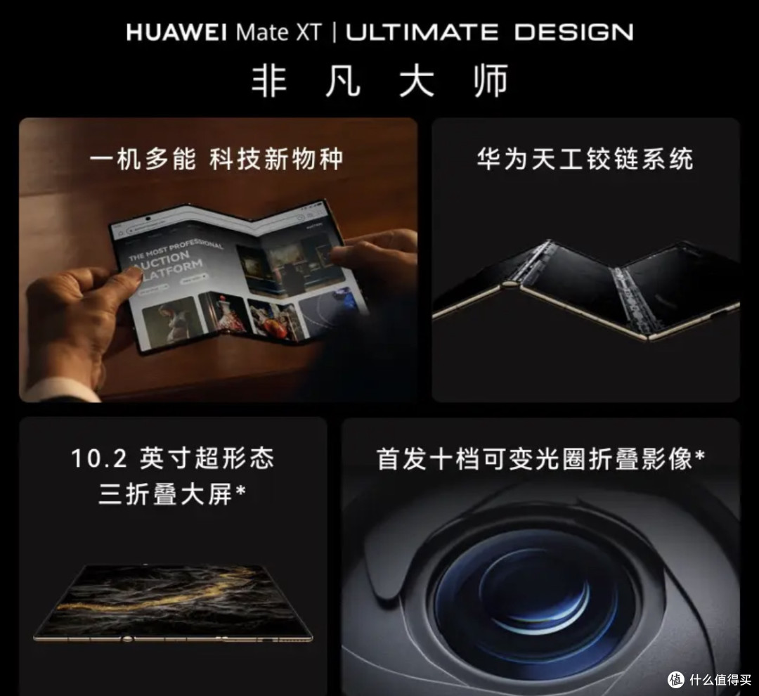 折叠新境：HUAWEI Mate XT 非凡大师，重塑实用体验之巅！