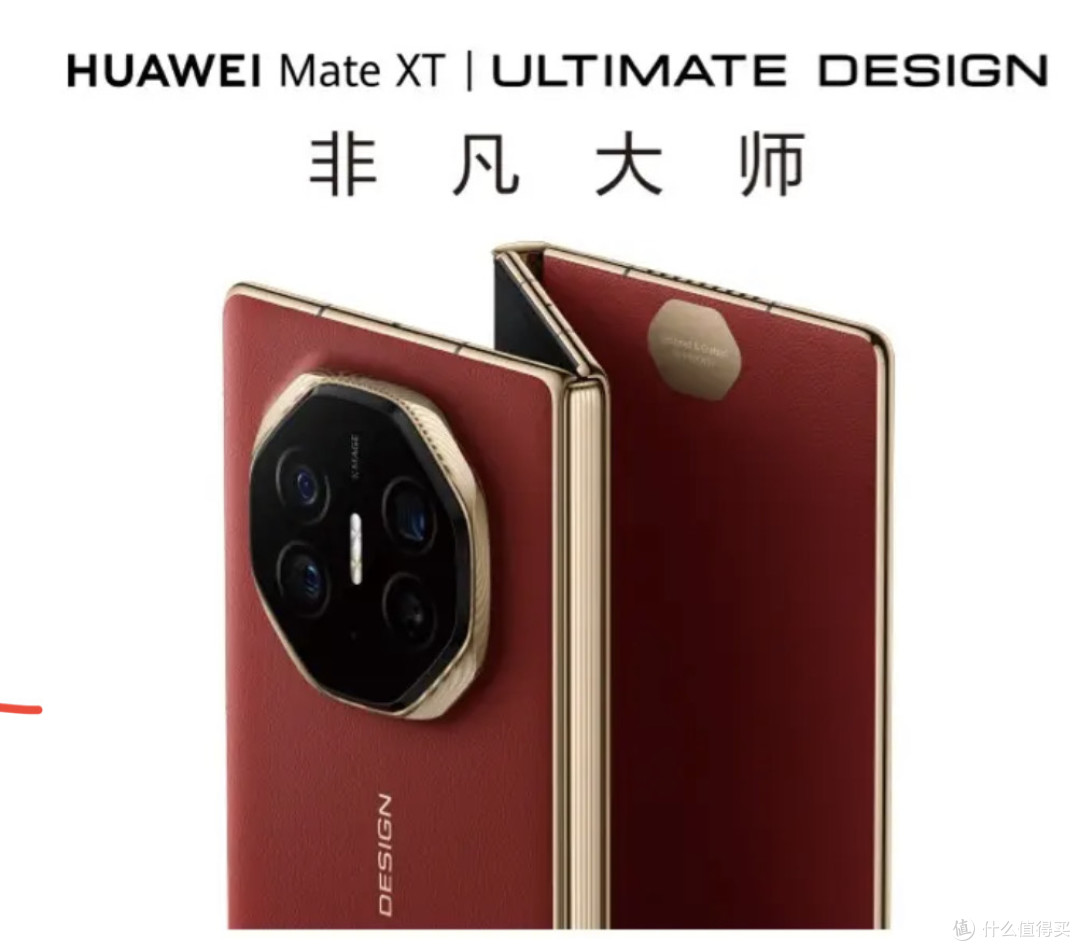折叠新境：HUAWEI Mate XT 非凡大师，重塑实用体验之巅！