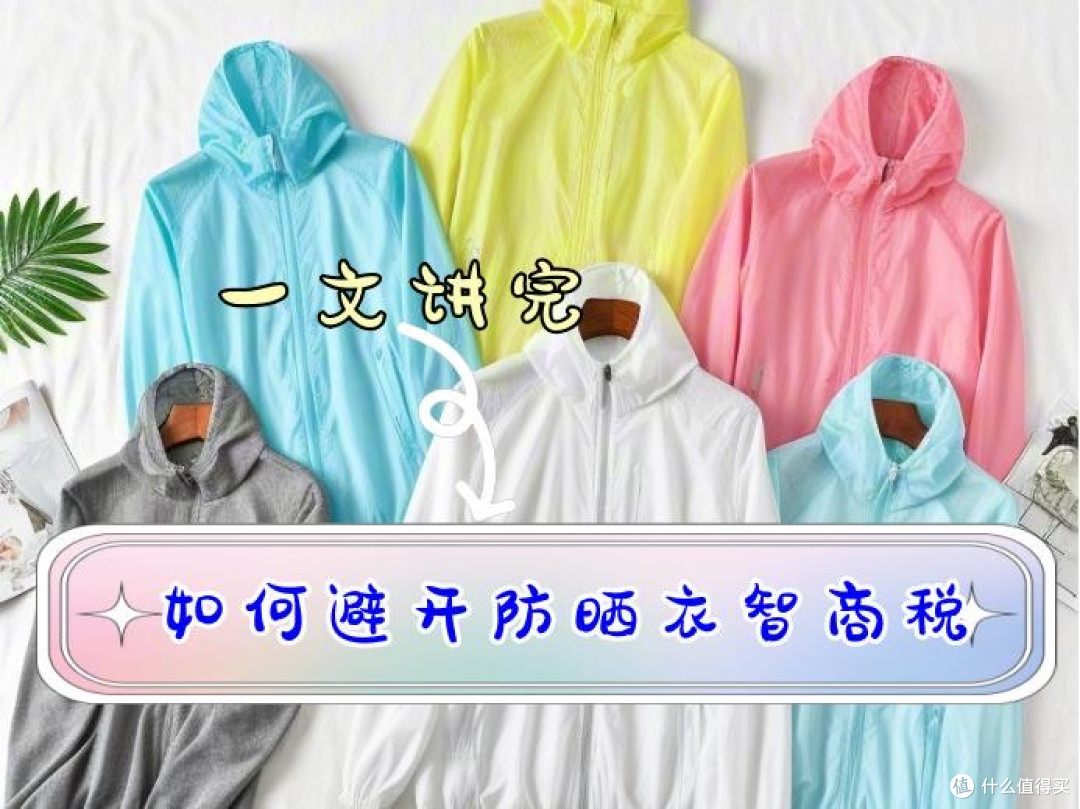 防晒衣哪个牌子防晒效果最好?七大大品牌推荐+避坑指南!