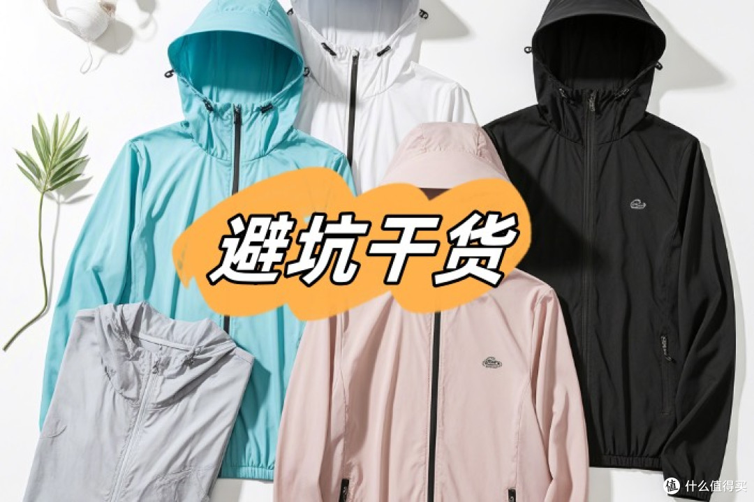 防晒衣哪个牌子防晒效果最好?七大大品牌推荐+避坑指南!
