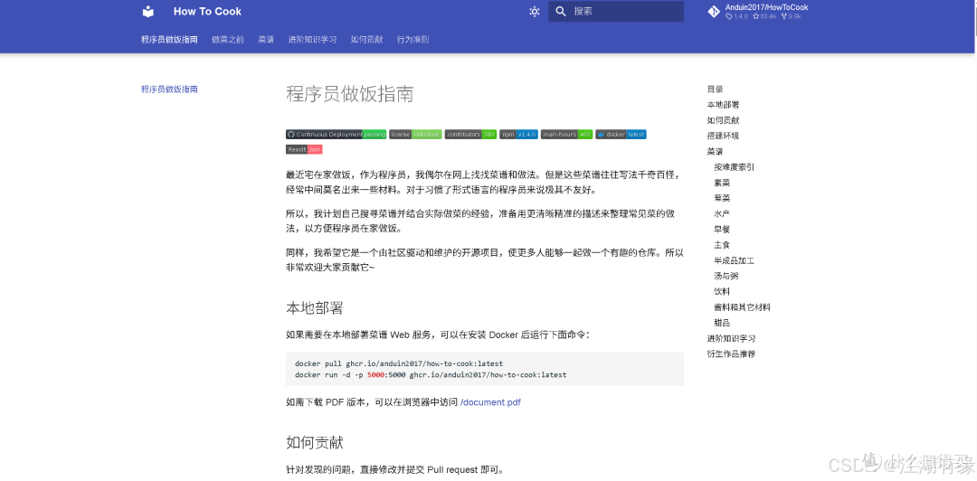 云端烹饪大师:基于Docker的HowToCook菜谱工具部署全解析