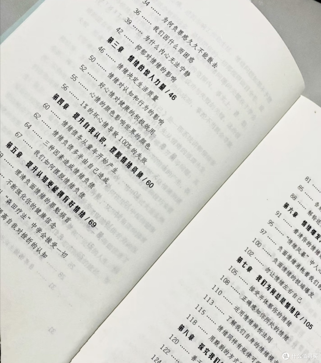 内心强大必修课——读《管理好情绪,做一个内心强大的自己》有感