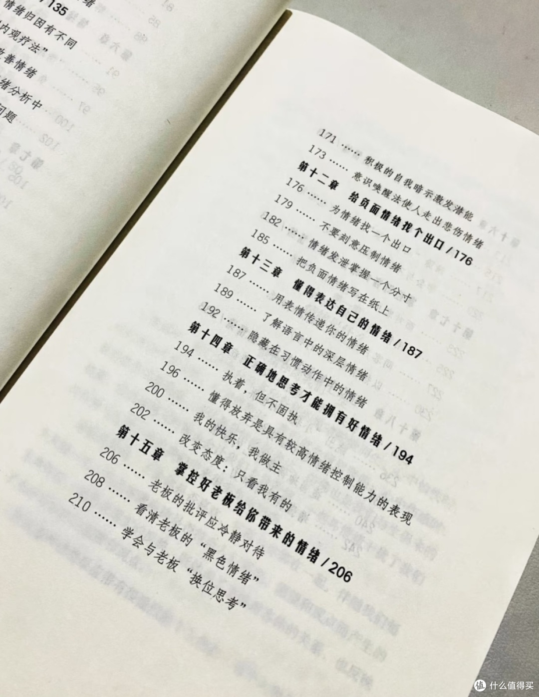 内心强大必修课——读《管理好情绪,做一个内心强大的自己》有感