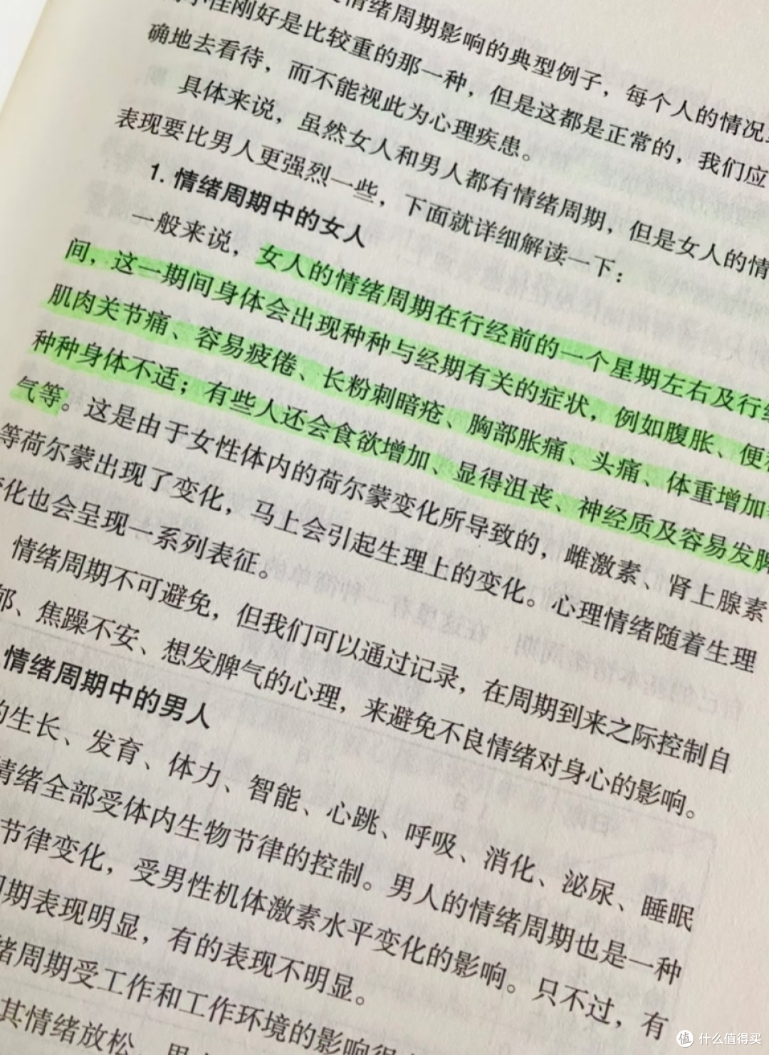 内心强大必修课——读《管理好情绪,做一个内心强大的自己》有感