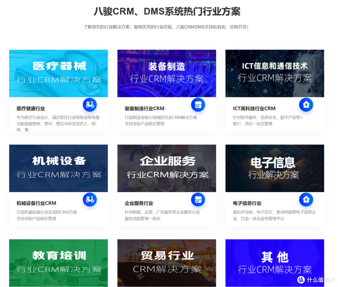 行业解决方案