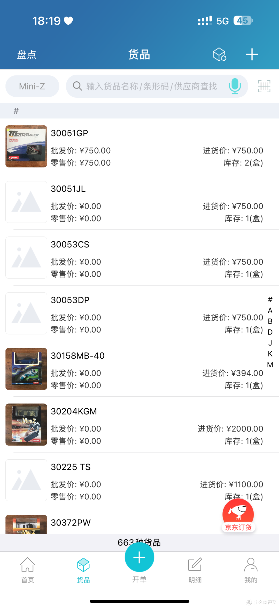 ERP 库存系统