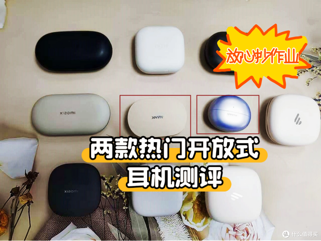 值得买吗?南卡OE MIX、华为 Free ARC开放式耳机终级大PK
