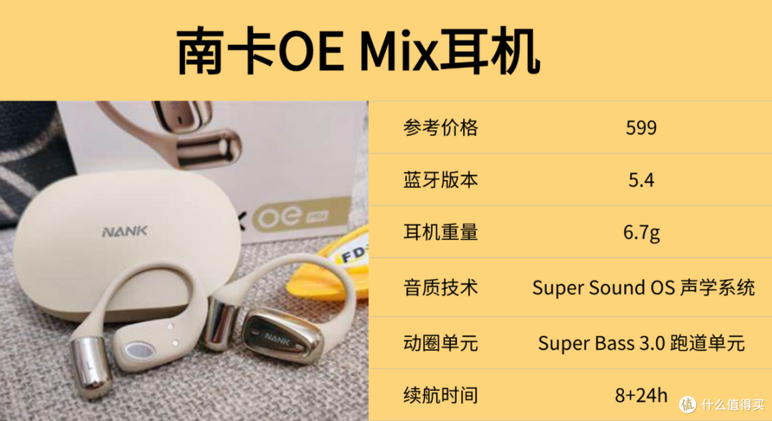 值得买吗?南卡OE MIX、华为 Free ARC开放式耳机终级大PK