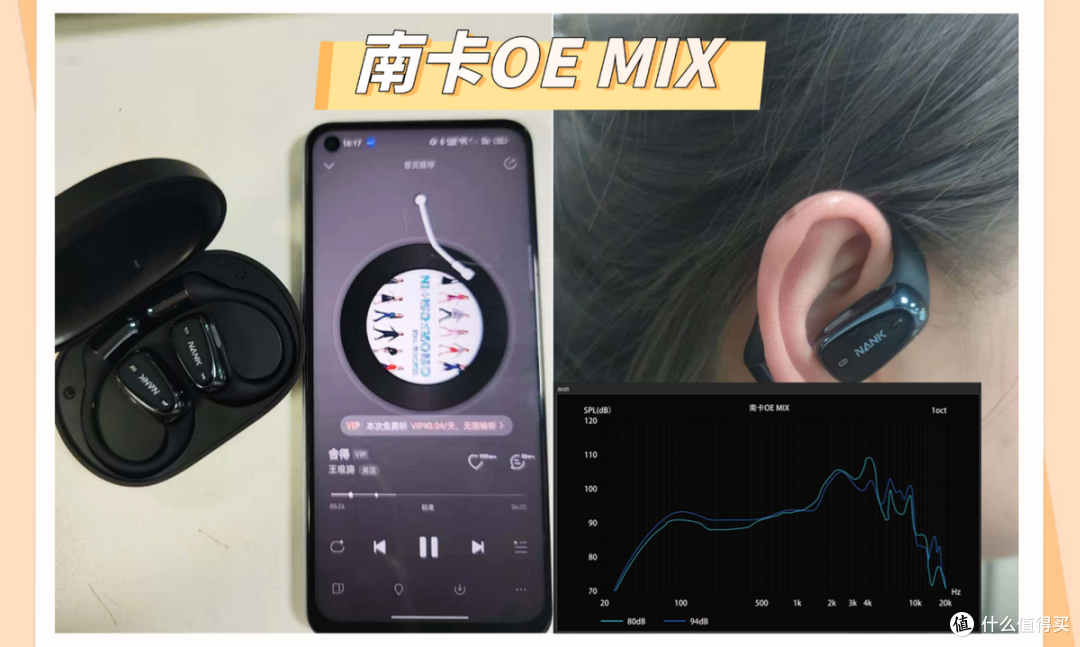 值得买吗?南卡OE MIX、华为 Free ARC开放式耳机终级大PK