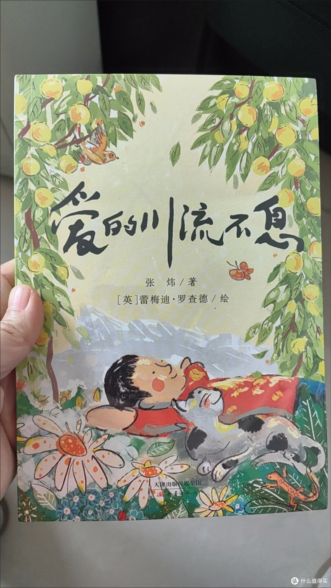 爱的川流不息茅盾文学奖得主张炜作品橘颂作者爱的故事毛孩子故事