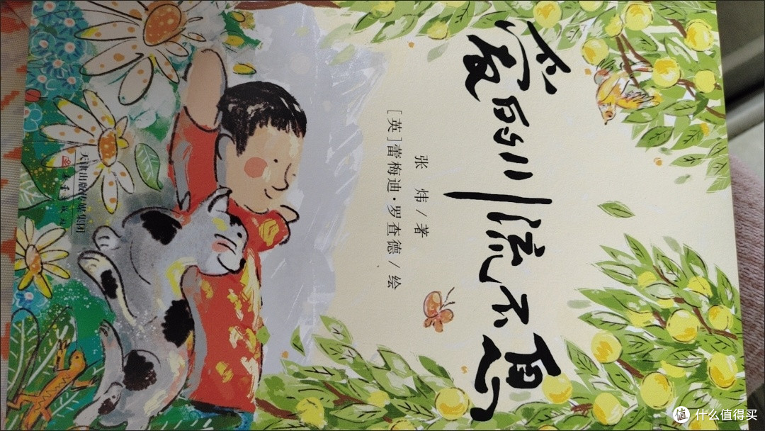 爱的川流不息茅盾文学奖得主张炜作品橘颂作者爱的故事毛孩子故事