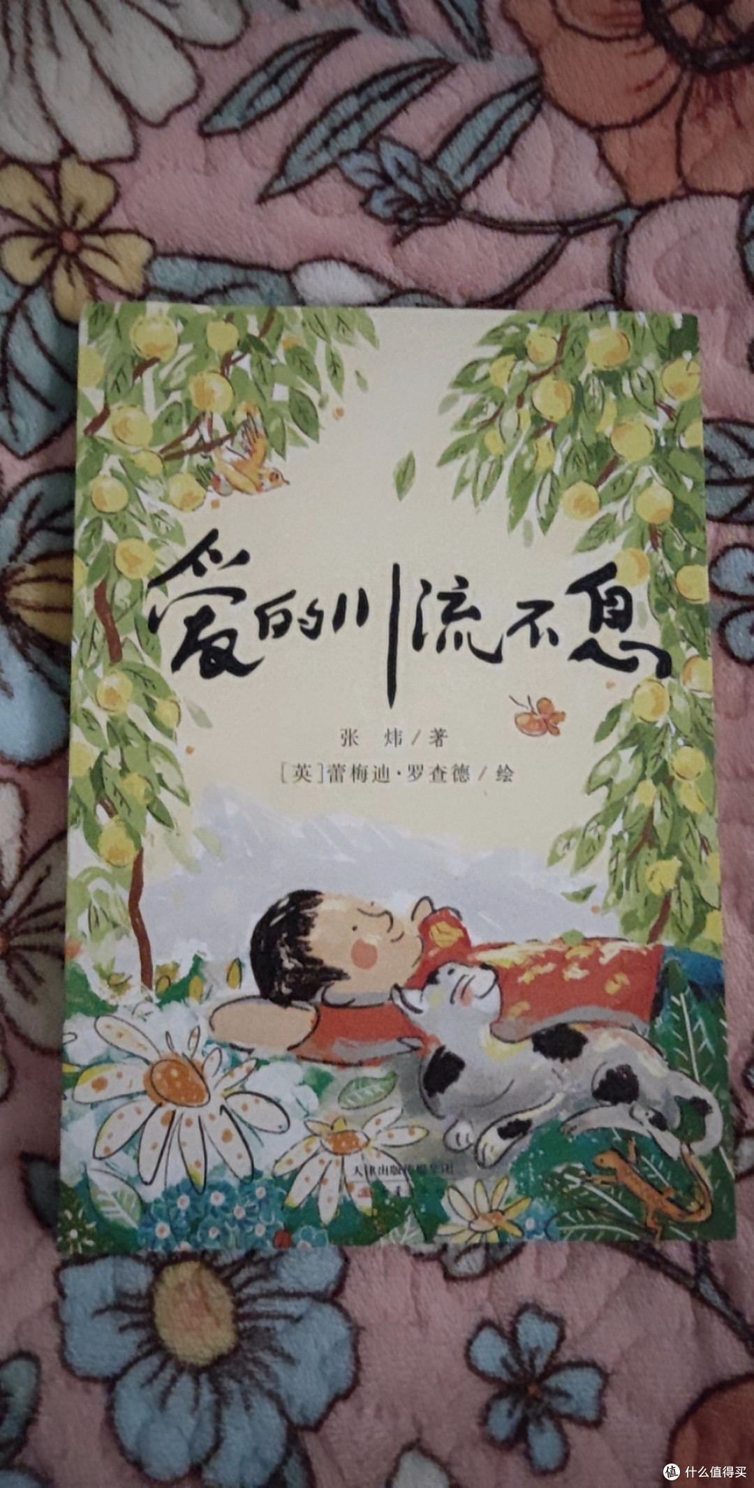爱的川流不息茅盾文学奖得主张炜作品橘颂作者爱的故事毛孩子故事
