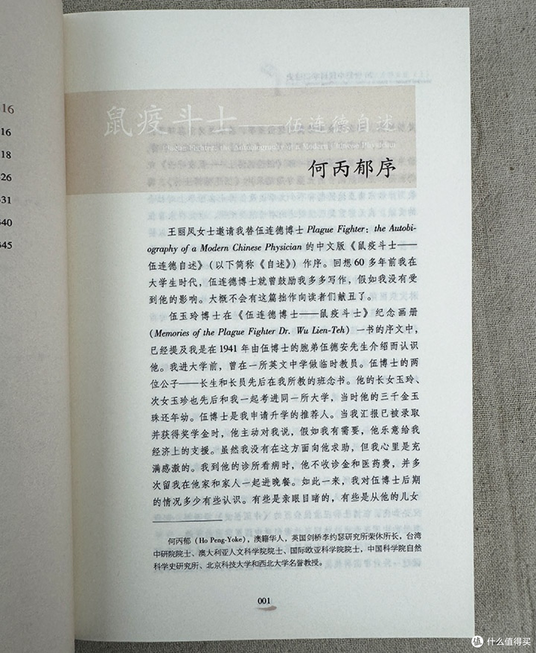 鼠疫斗士的赤子心——伍连德与中国现代医学的觉醒