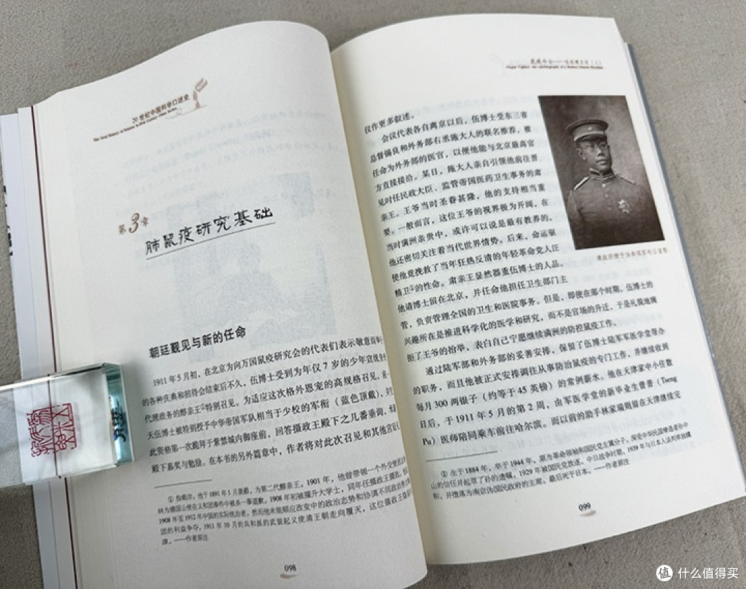 鼠疫斗士的赤子心——伍连德与中国现代医学的觉醒