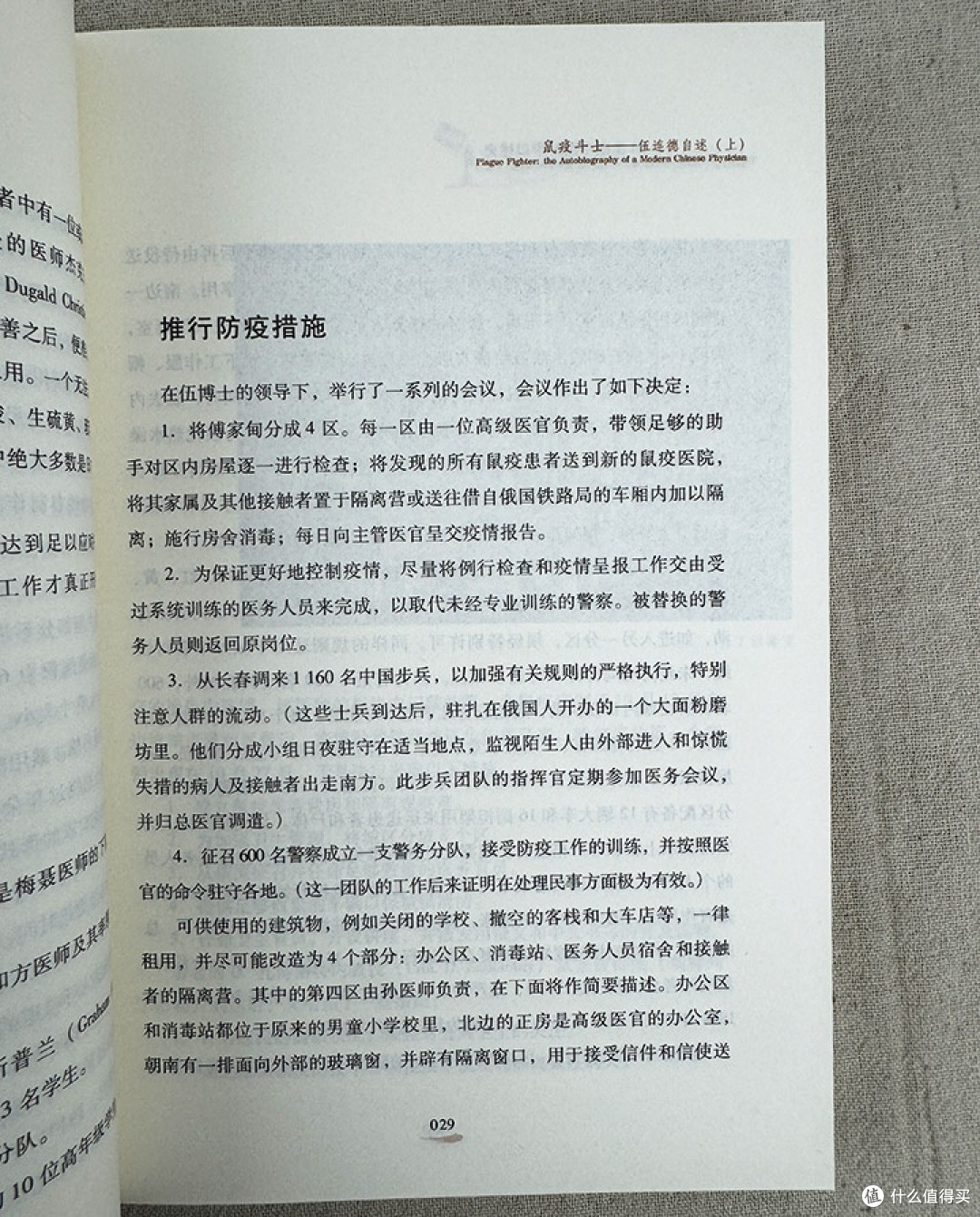 鼠疫斗士的赤子心——伍连德与中国现代医学的觉醒