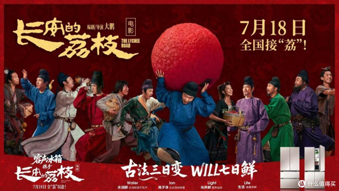 荔枝七日红如初!容声冰箱跨界电影《长安的荔枝》养鲜破圈