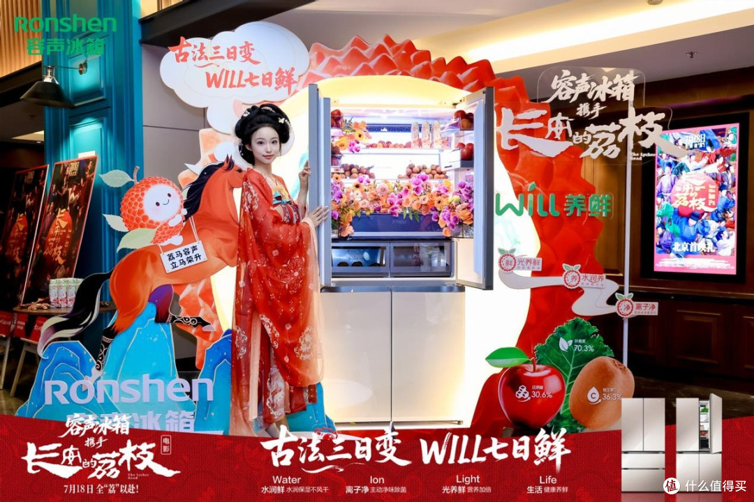 从一骑红尘到冰箱藏鲜,容声W60冰箱给荔枝穿了件“养鲜铠甲”