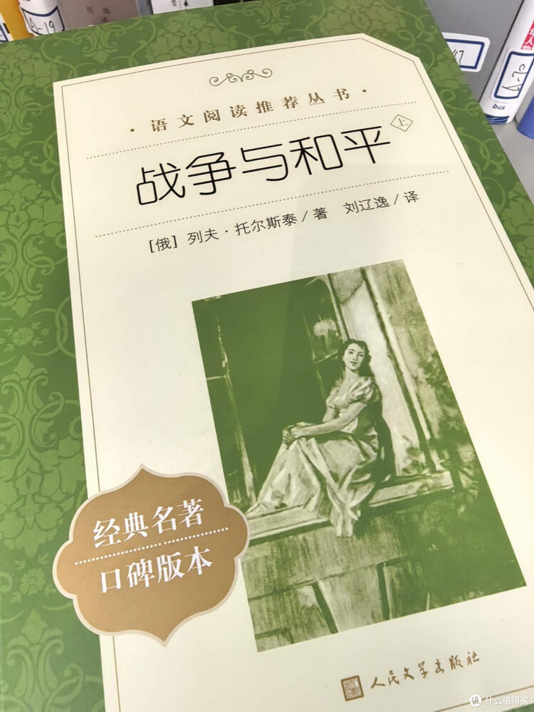 《战争与和平》：人性与历史的交响