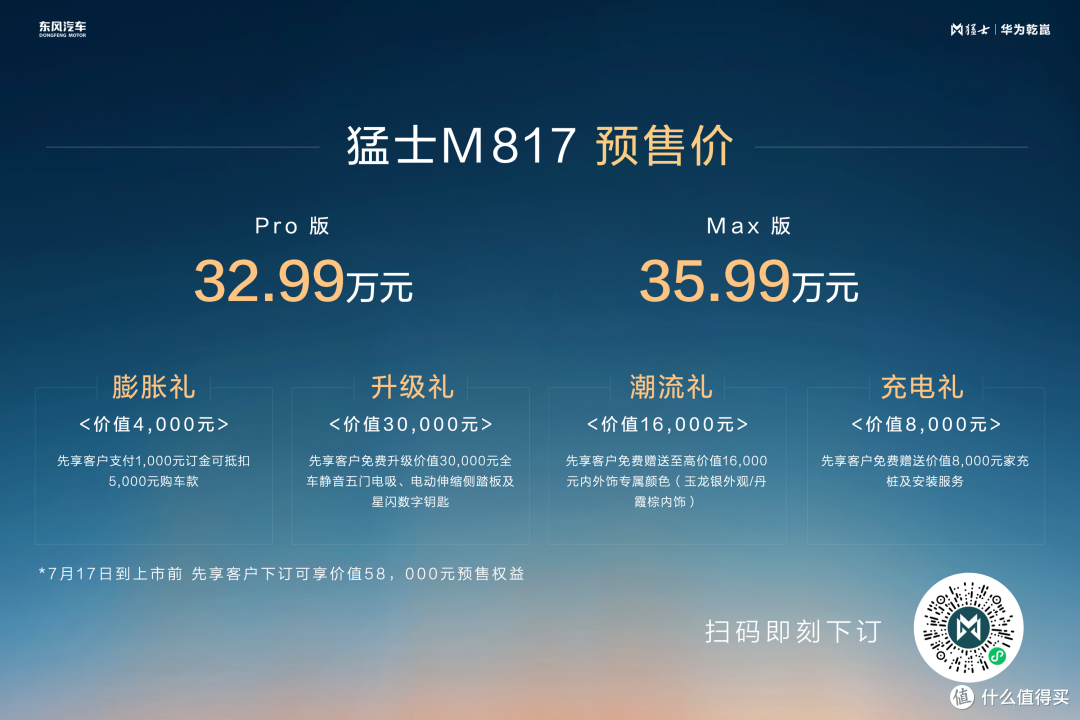 预售1小时订单9713台!含华量最高的猛士M817预售即爆单