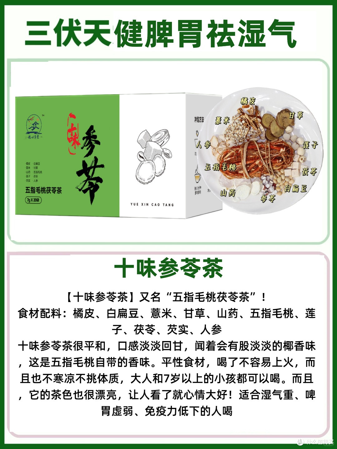 三伏天这样做!抓住黄金30天养好脾胃祛湿气!